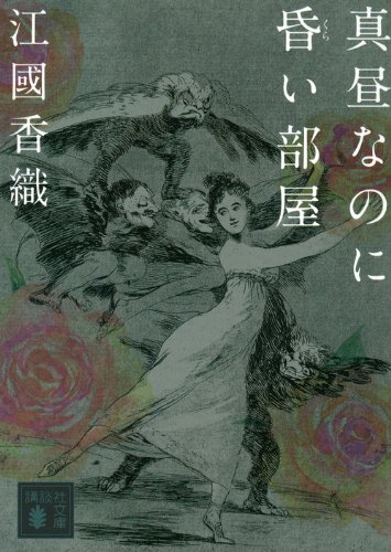 江 國 コレクション 香織 おすすめ 本