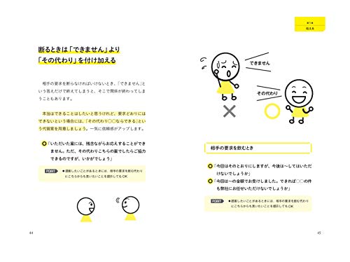 イラスト&図解 コミュニケーション大百科 3