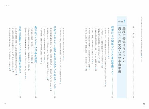 365日満たされる！今日からはじめる自分軸恋愛 3