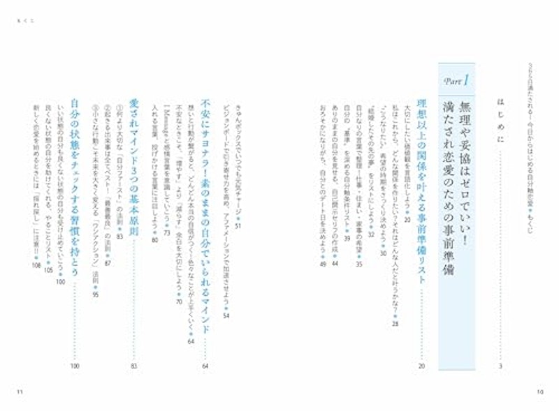 365日満たされる!今日からはじめる自分軸恋愛 3