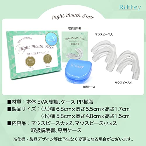 ナイトマウスピース 2