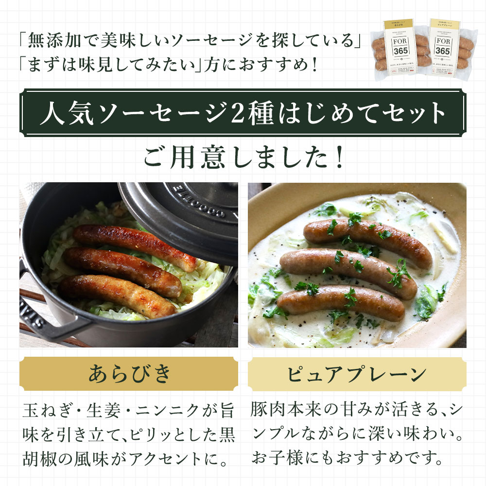 ソーセージ2種セット 3