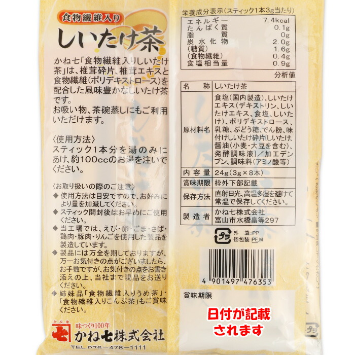 食物繊維入 しいたけ茶 6