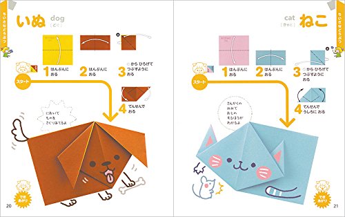 5回おったらできあがり！！はじめてのおりがみ 2