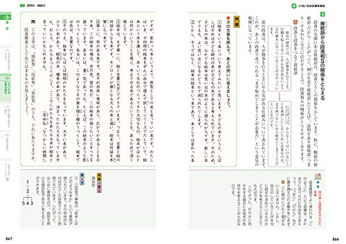 小学高学年 自由自在 国語 8