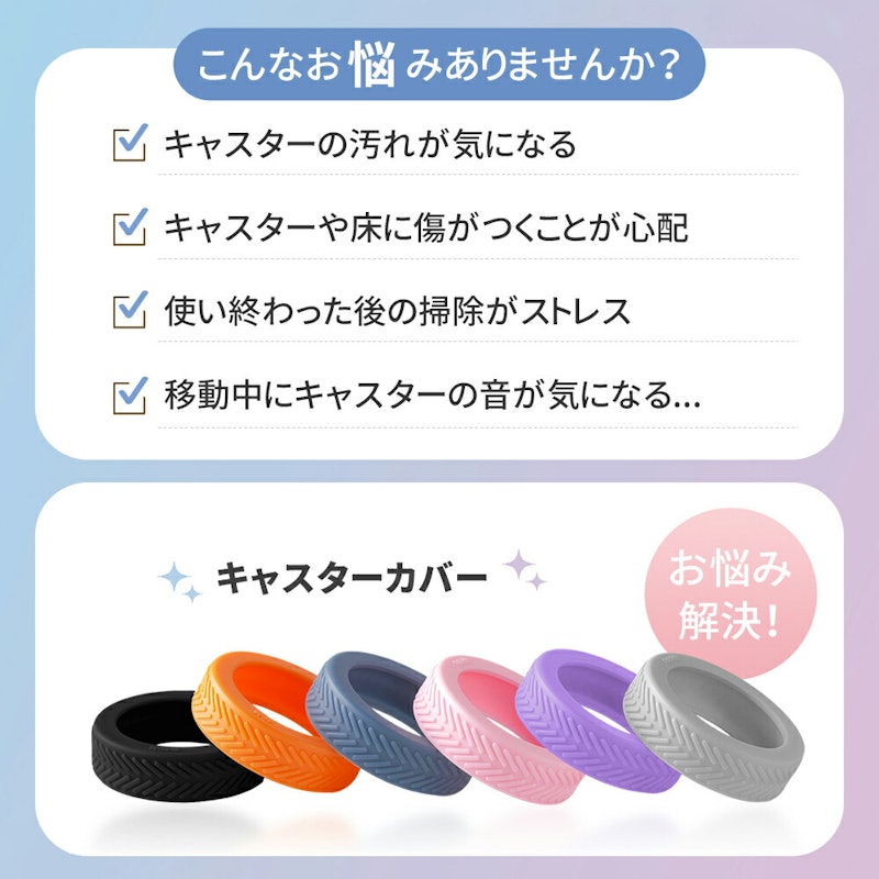 キャスターカバー 2