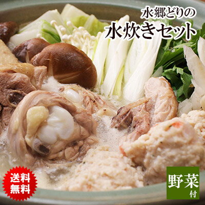 水郷のとりやさん 水炊き 鍋セット 1