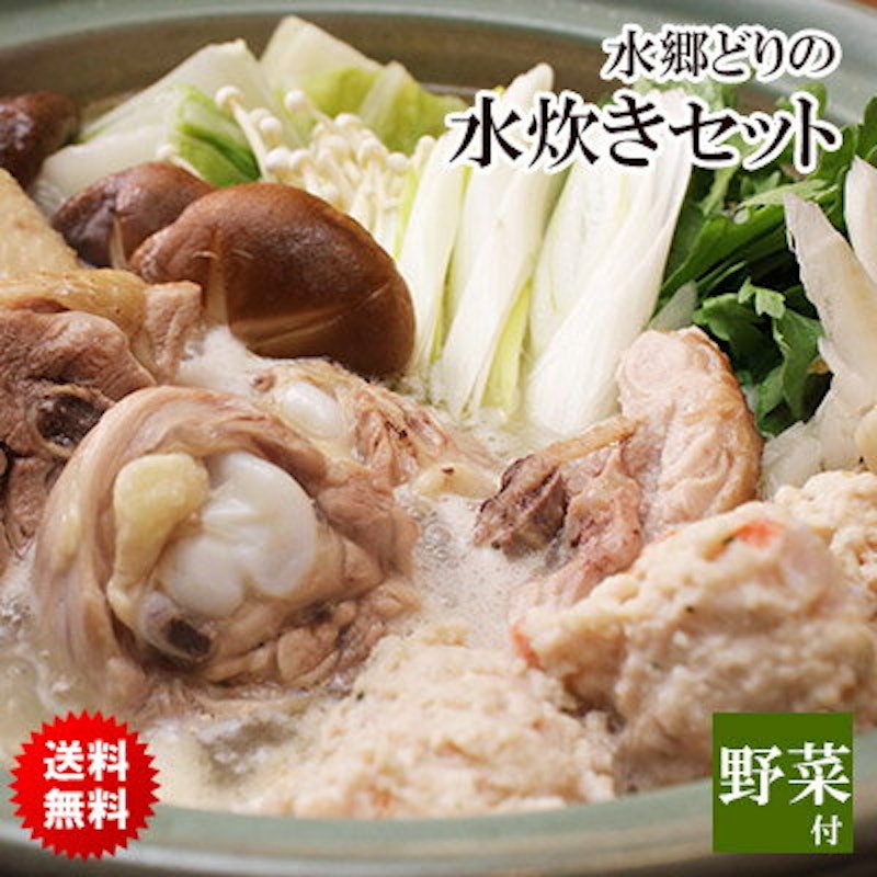 水郷のとりやさん 水炊き 鍋セット 1