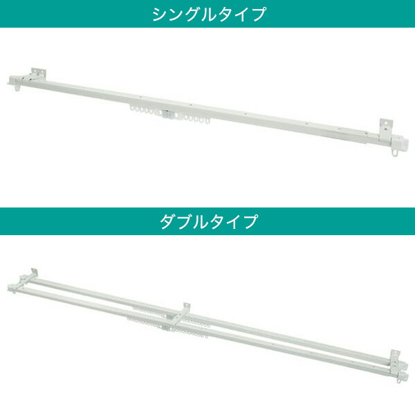 伸縮式カーテンレール 2