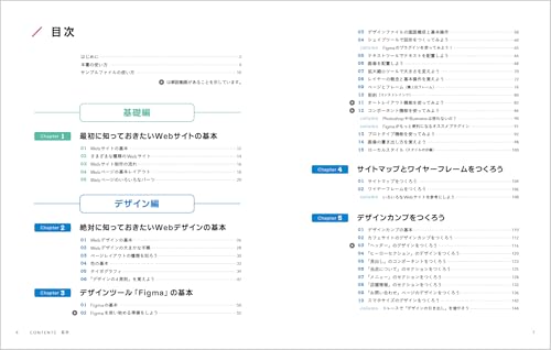 ゼロからはじめてプロになる HTML／CSS&伝わるWebデザイン 3
