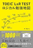 TOEIC700~800点台取得に向けた参考書のおすすめ人気ランキング 4