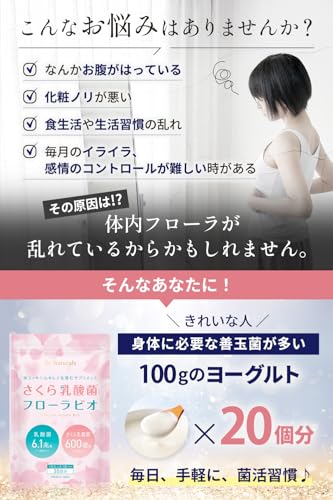 さくら乳酸菌 フローラビオ 3