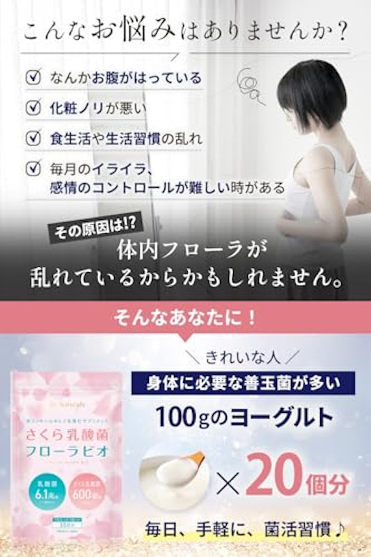 さくら乳酸菌 フローラビオ 3