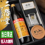 名入れ焼酎のおすすめ人気ランキング【2026年】 4