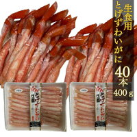 生食用トゲズワイガニ 1