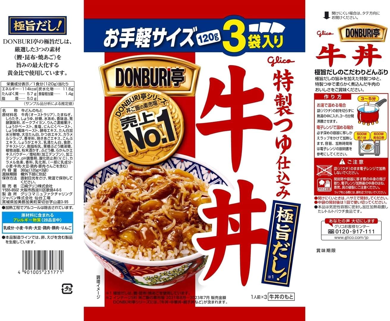 3食パック牛丼 2