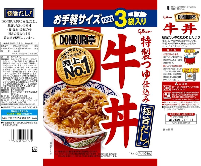 3食パック牛丼 2