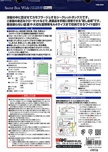 WAKI ハンガー式隠し金庫 6