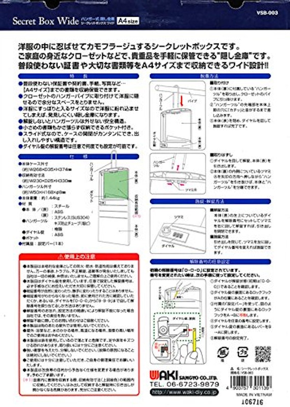 WAKI ハンガー式隠し金庫 6