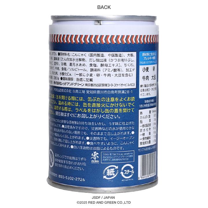 防災備蓄おでん缶 4