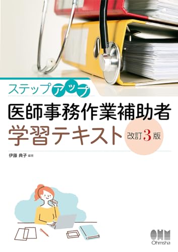 医療事務のテキストのおすすめ人気ランキング【2025年】 | マイ