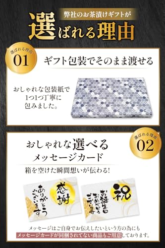 お茶漬けギフト 4