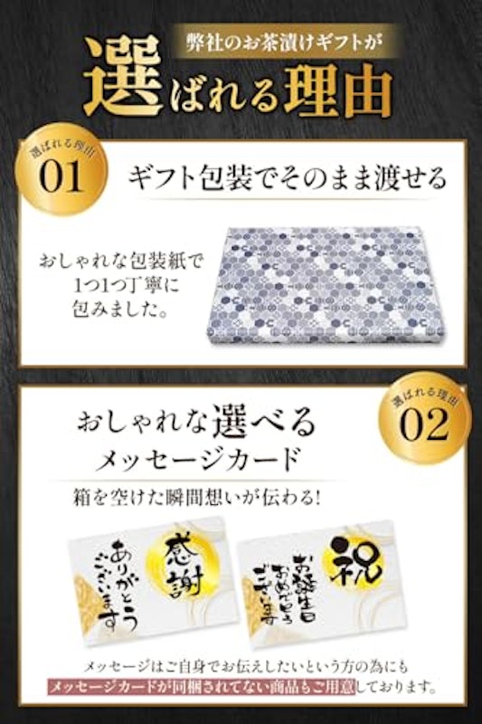 お茶漬けギフト 4