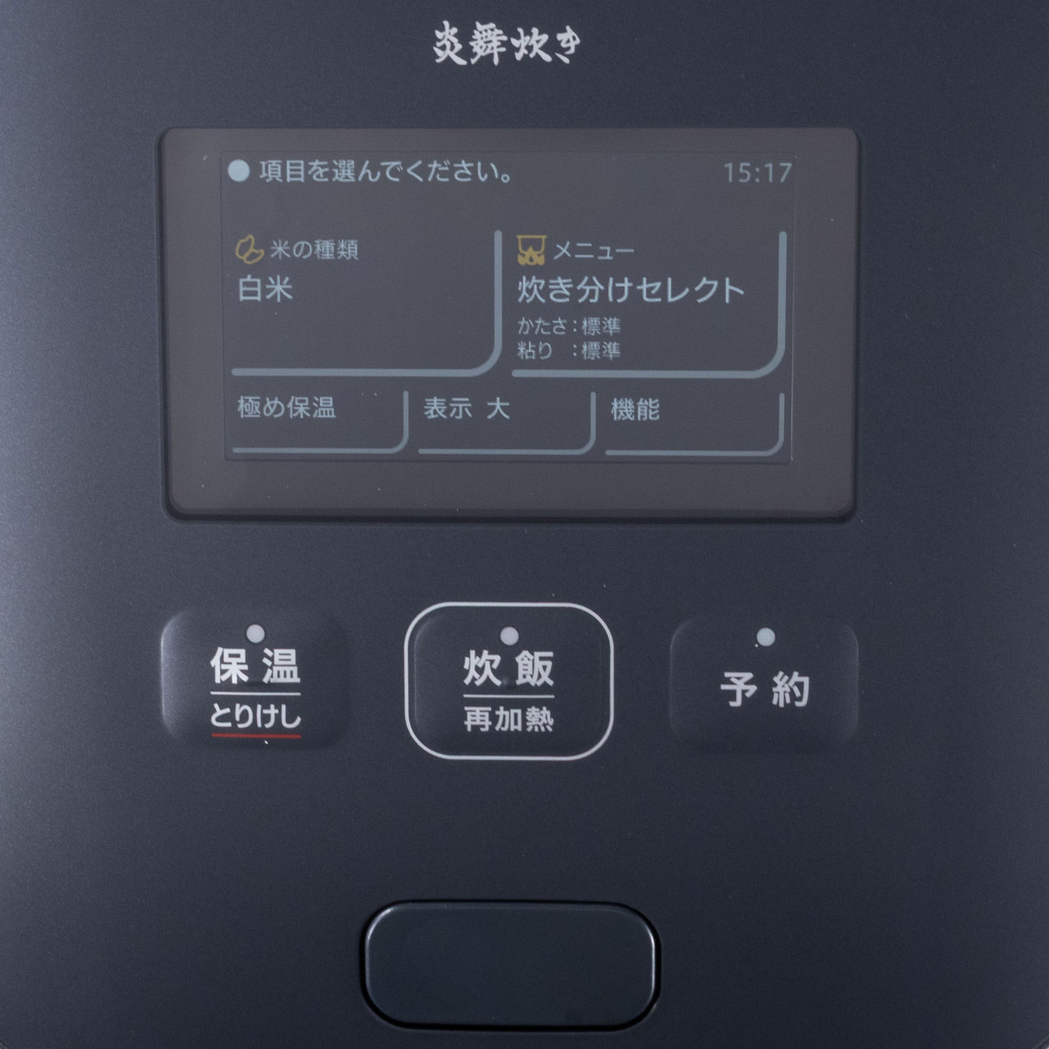 圧力IH炊飯ジャー 7