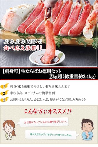 生たらばお徳用セット 2