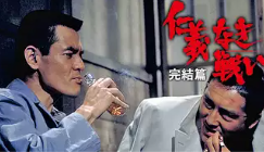 完結篇 1