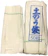 大華物産 土のう袋 1