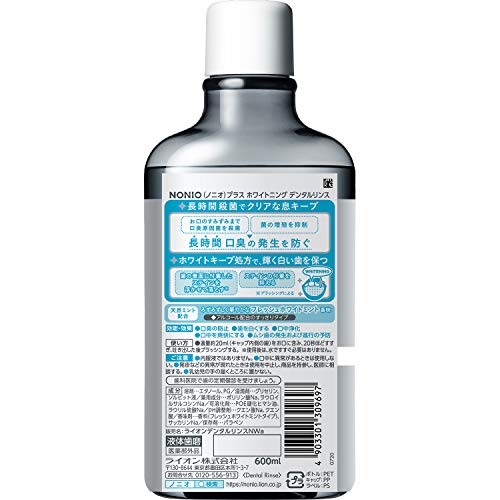 NONIO プラスホワイトニングデンタルリンス 2