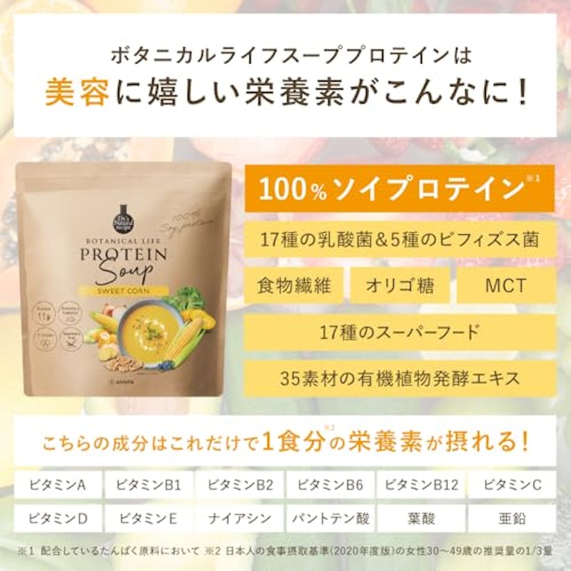 スーププロテイン 4