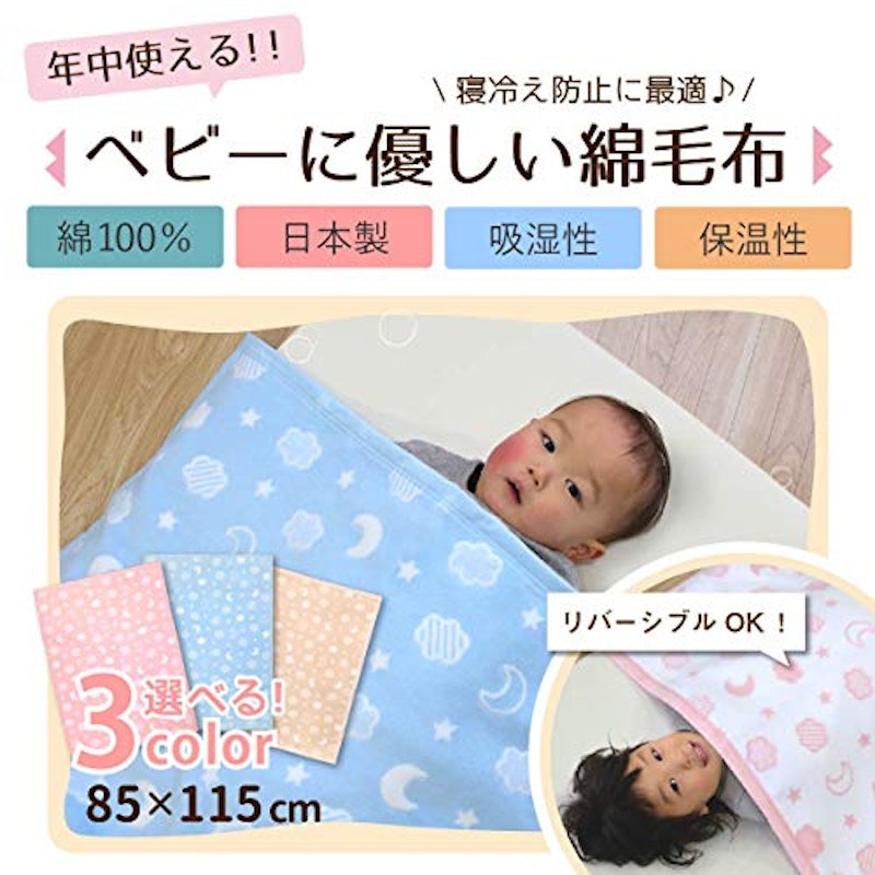 ベビー 綿毛布 2