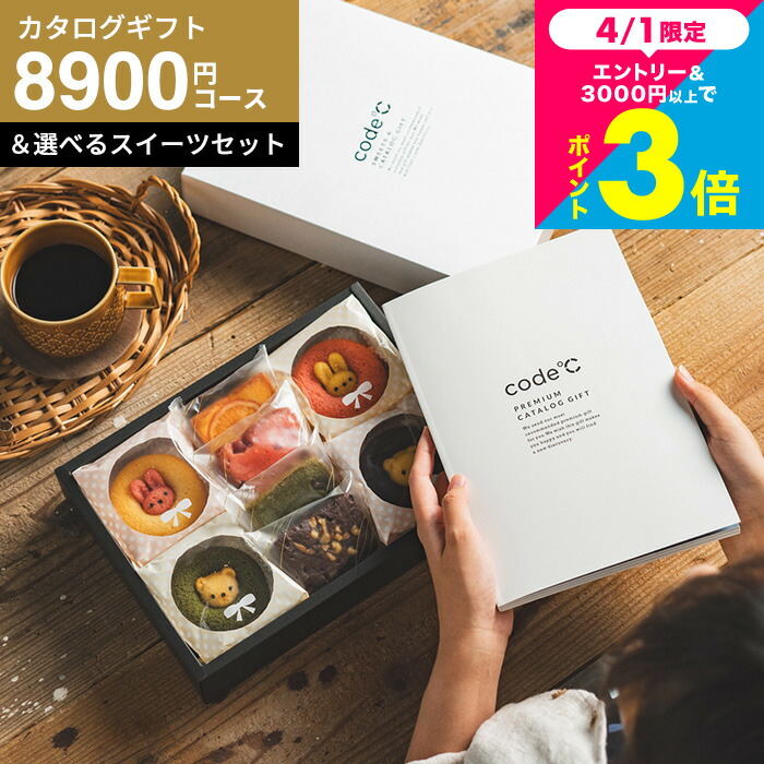 プレミアムカタログギフト＆選べるスイーツセット 1