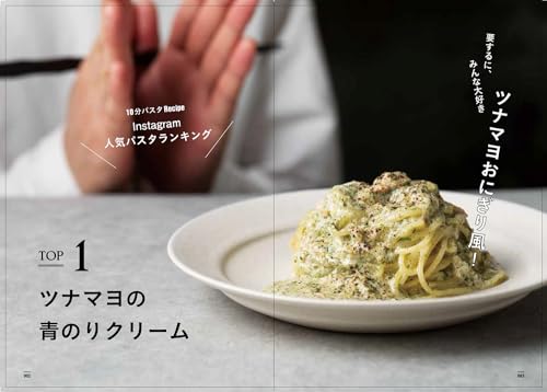 10分パスタ 2