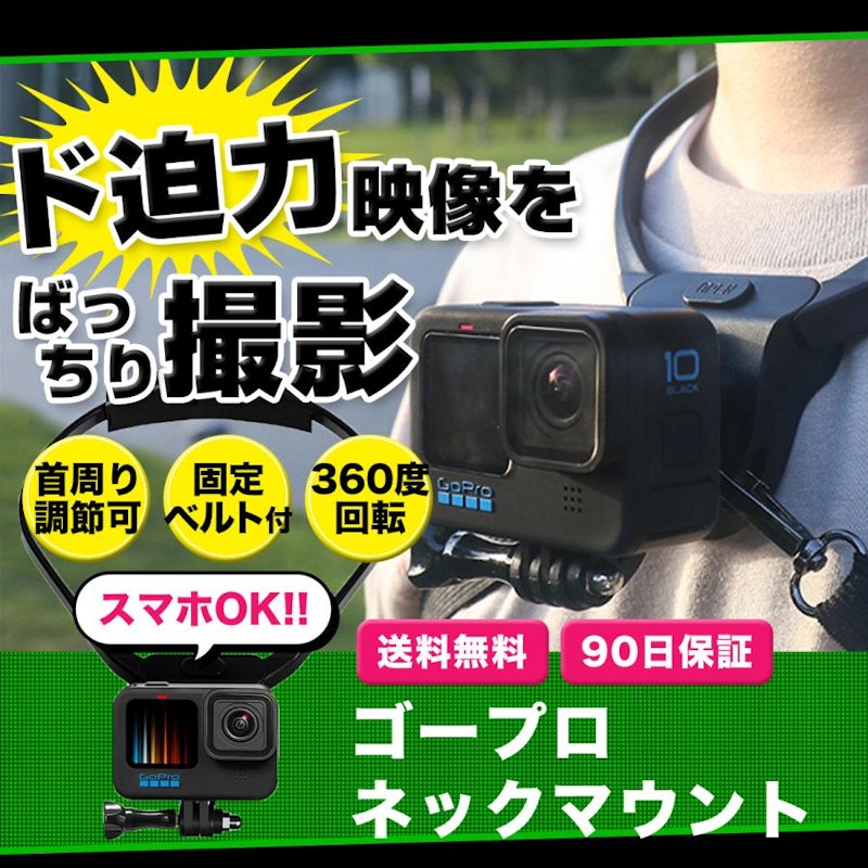 GoPro ゴープロ スマホ ホルダー 簡単 ネックマウント 撮影 - ビデオカメラ