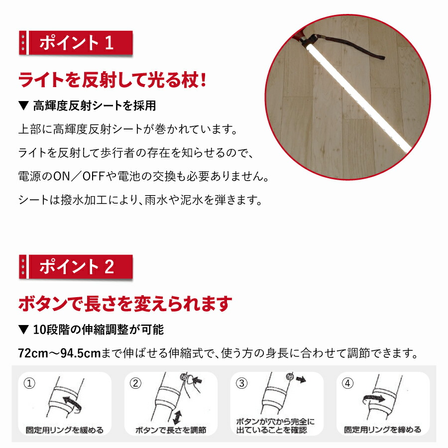 光る源氏伸縮杖 PLUS 4