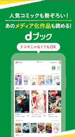 NTTドコモ dブックを検証レビュー!電子書籍サービスの選び方も紹介 2