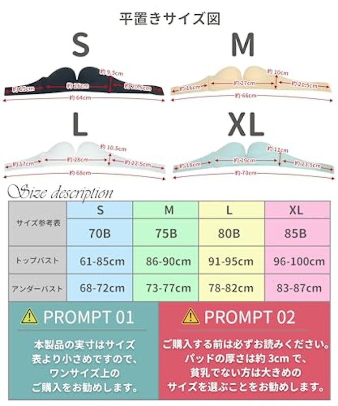 ストラップレスブラ 5
