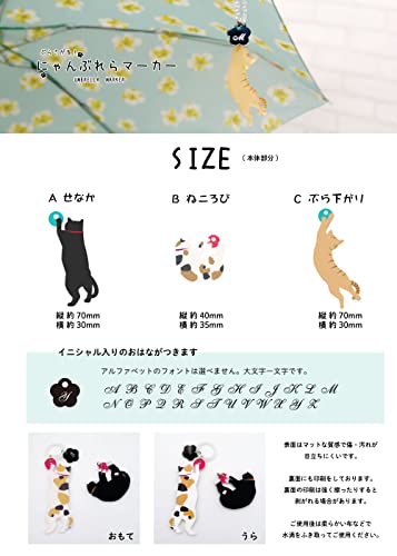 にゃんぶれらマーカー UMBRELLA MARKER 2