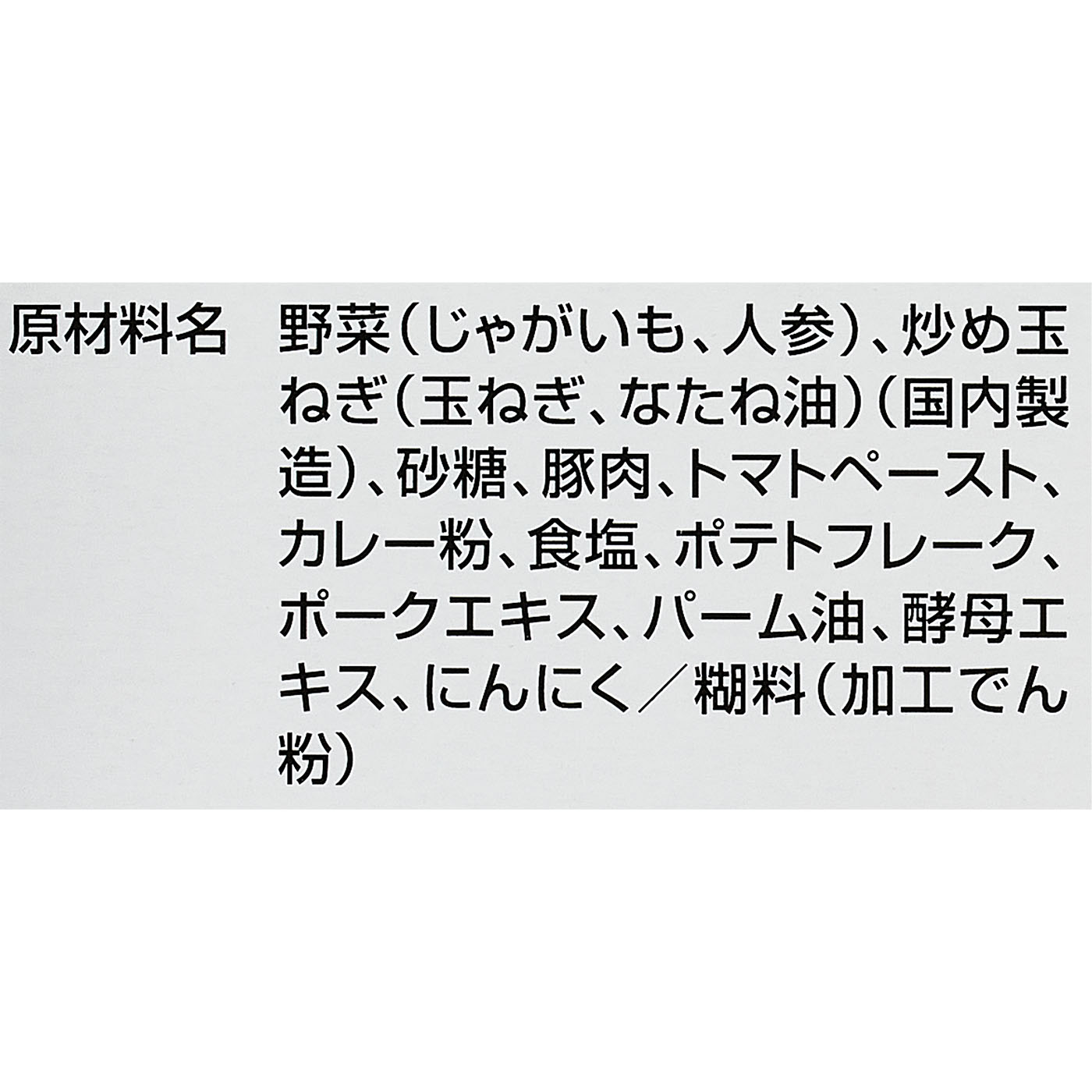 あたためなくてもおいしいカレー 3