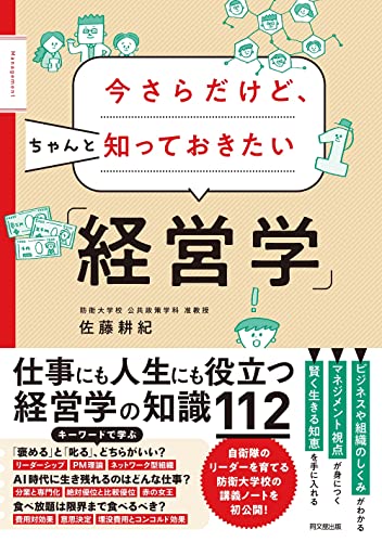 経営 本 おすすめ 初心者