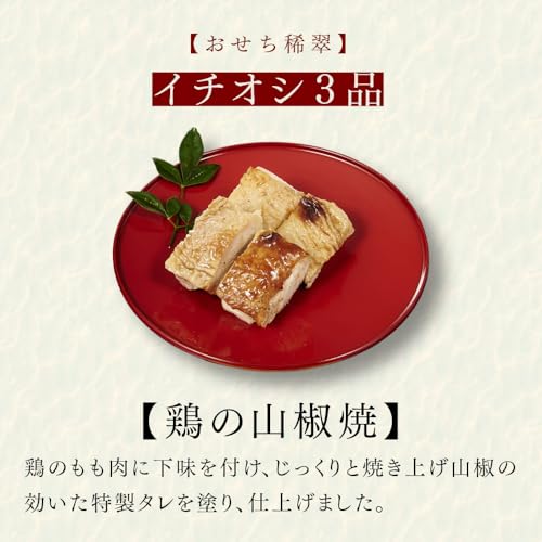 速水もこみち監修おせち 稀翠 3