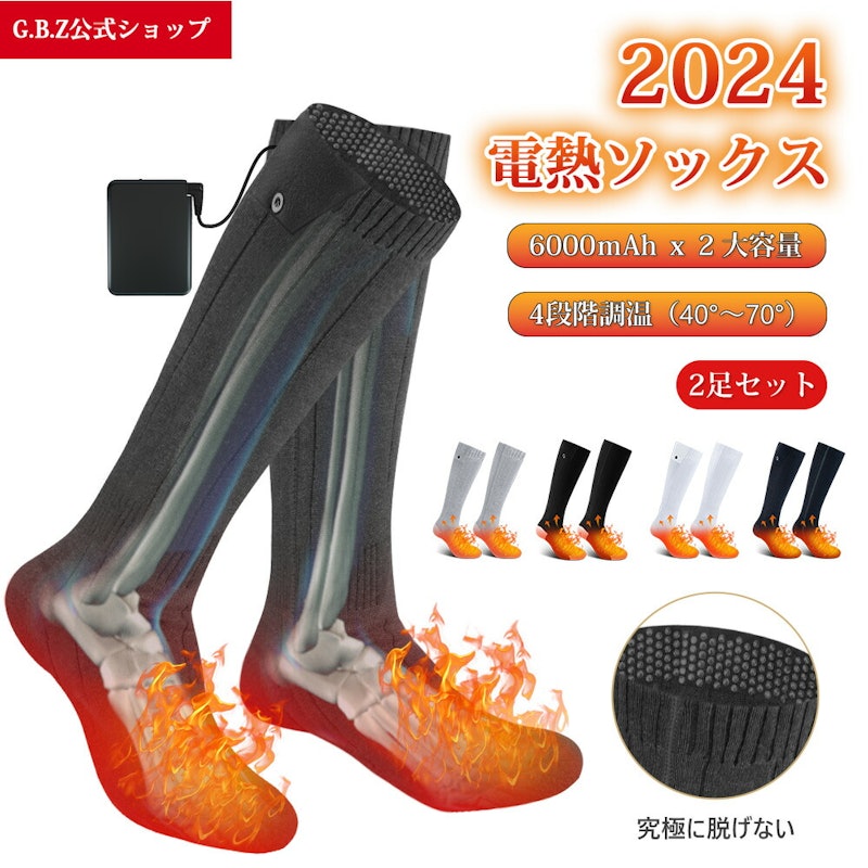 電熱ソックス 1