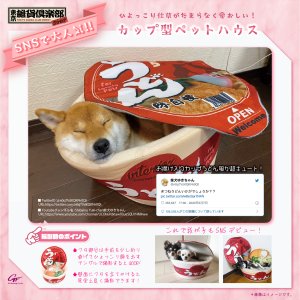 ペットベッド・ソファ カップ麺 2