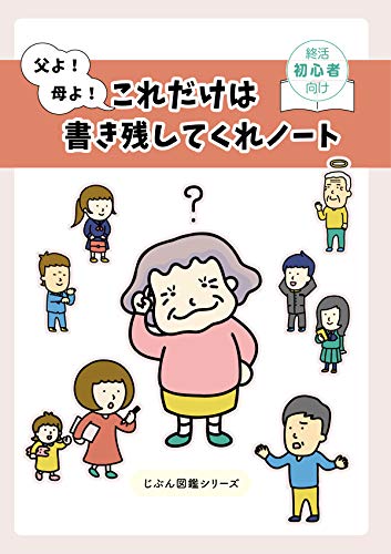 父よ！母よ！これだけは書き残してくれノート 1