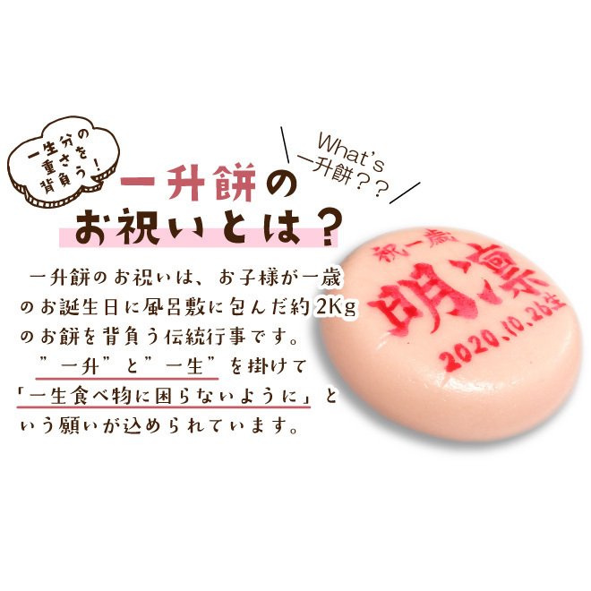 一升餅お祝いセット 12