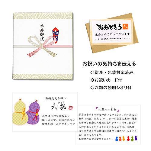 21年 米寿祝いのプレゼントのおすすめ人気ランキング34選 Mybest