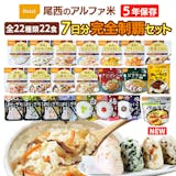 尾西食品の非常食・保存食のおすすめ人気ランキング【2026年7月】 2